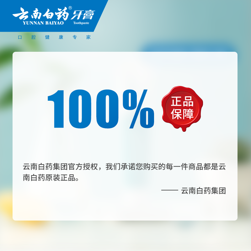 云南白药牙膏益生菌冰柠薄荷清新口气清洁口腔亮白护龈官方正品 - 图3