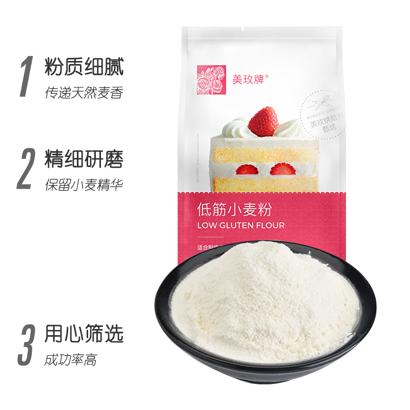 美玫低筋粉1000g*1包蛋糕饼干广式月饼低筋小麦面粉家用烘焙原料-图1