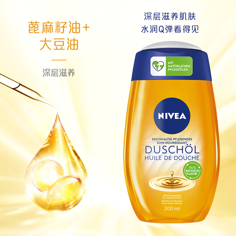妮维雅德国原装进口沐浴油身体卸妆200ml*2