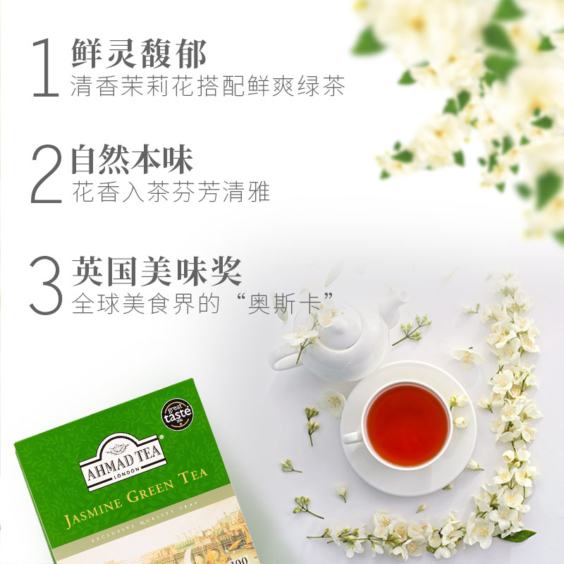 英国AHMAD TEA亚曼进口茶叶浓香型茉莉花茶绿茶袋泡茶2g×100包 - 图1