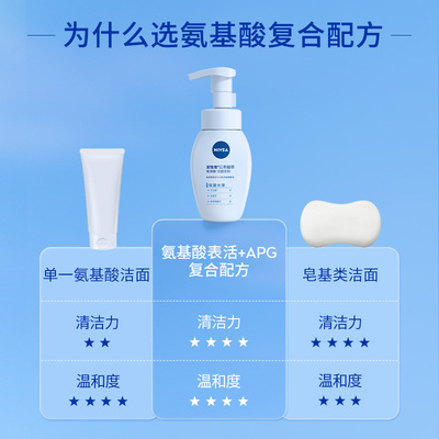 Nivea妮维雅氨基酸洁面乳温和