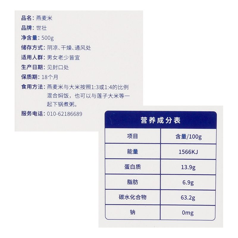 中国农科院世壮燕麦米五谷杂粮米饭伴侣早晚餐煮粥小包装500g*1盒 - 图3