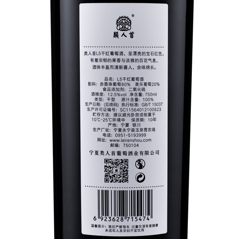 类人首红酒宁夏贺兰山东麓产区国产L5干红葡萄酒750ml*6瓶整箱装 - 图3