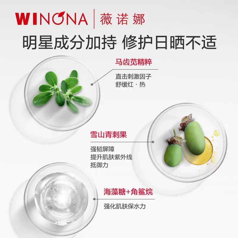 Winona/薇诺娜光透皙白隔离日霜SPF35PA+++5g美白防晒保湿面霜 - 图2