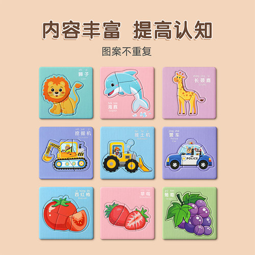 儿童拼图0到3岁益智玩具宝宝2到3岁幼儿1岁半6三岁一早教男孩女孩 - 图0