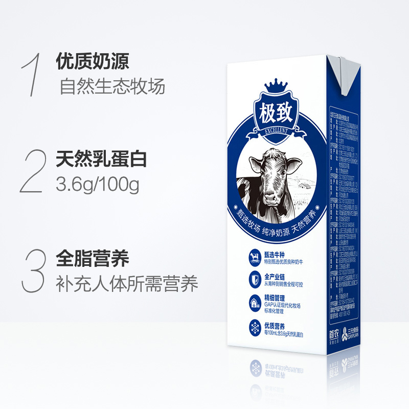 三元 极致高品质全脂纯牛奶250ml*12盒*2箱每100ml含3.6g乳蛋白 - 图3