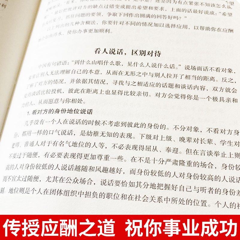 中国式应酬正版应酬是门技术活 现代商务社交礼仪 人际交往关系学 - 图3