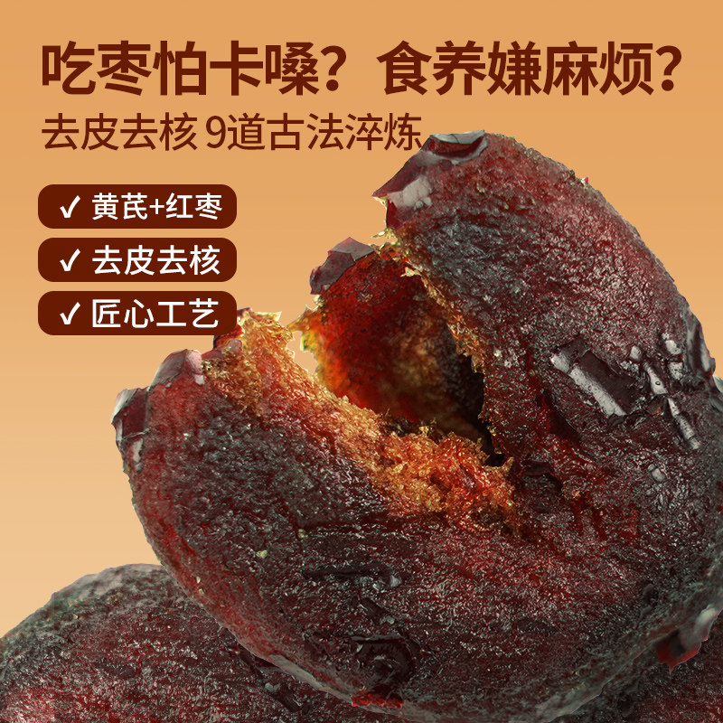 楼兰蜜语新疆特级黄芪蜜枣250g古法