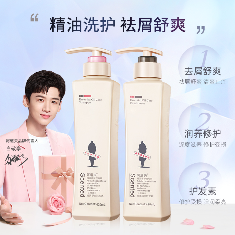 天猫超市阿道夫去屑舒爽洗护套装420ml*2瓶装精油洗发水洗发露护发素官网1