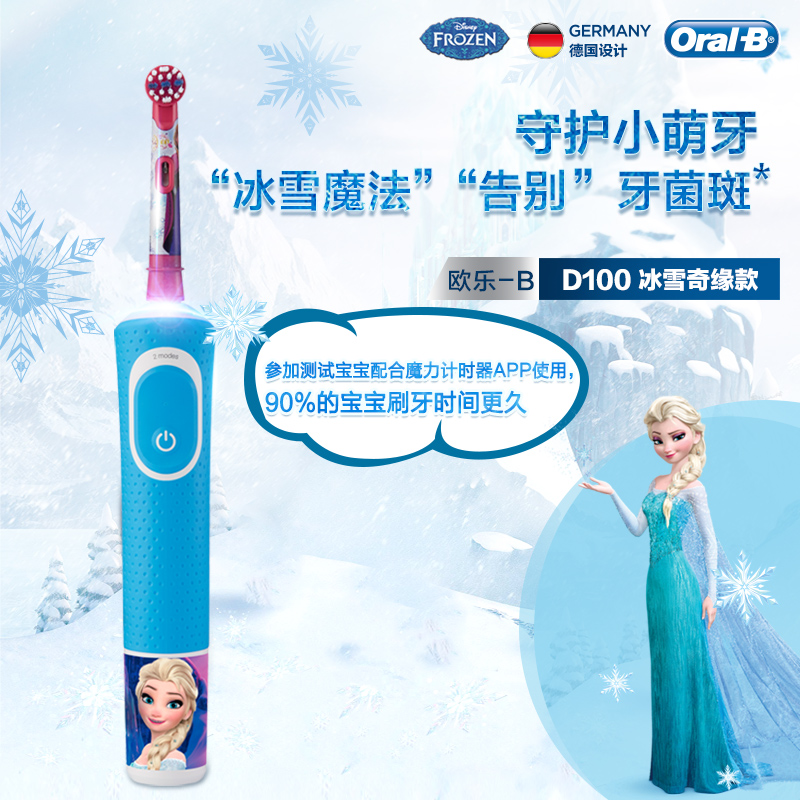 OralB/欧乐B儿童宝宝D100D100电动牙刷3-6-12岁软毛冰雪奇缘1支-图1