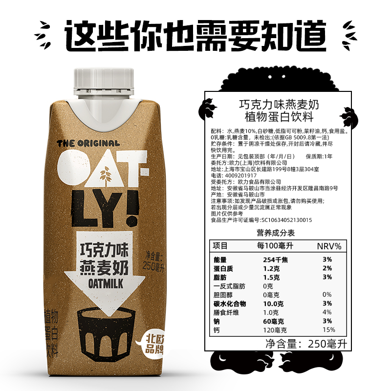 OATLY噢麦力巧克力味燕麦奶整箱植物蛋白饮料营养早餐奶0乳糖