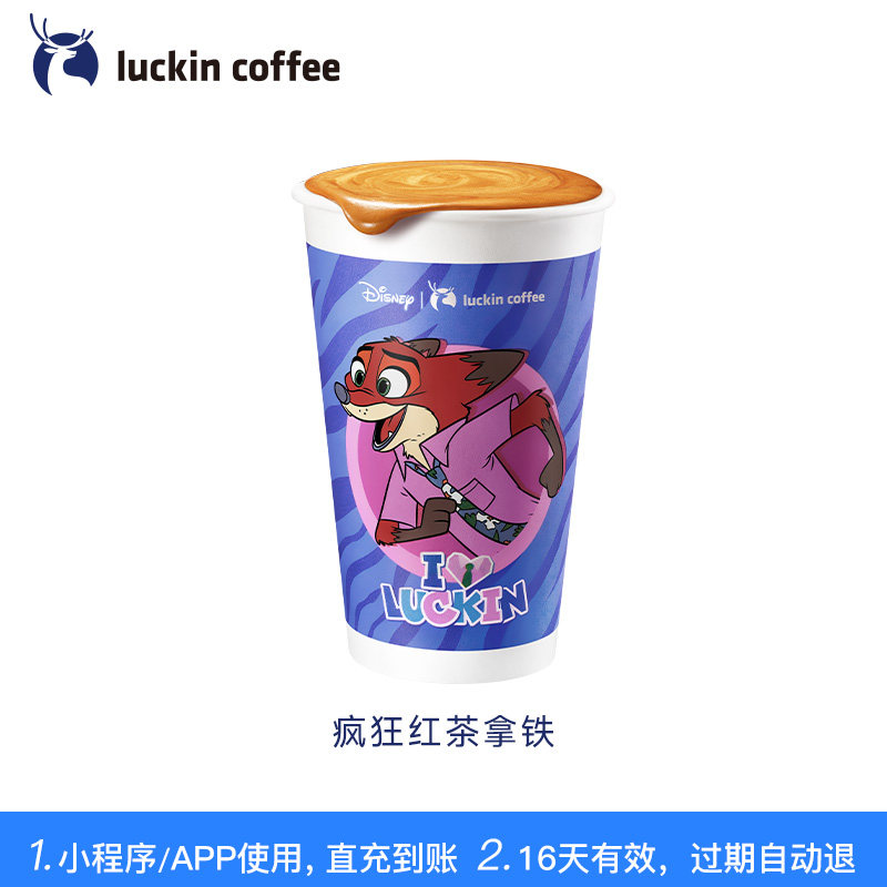 【luckin coffee/瑞幸咖啡】疯狂红茶拿铁电子优惠券,淘宝优惠券,粉丝福利购,淘宝优惠卷