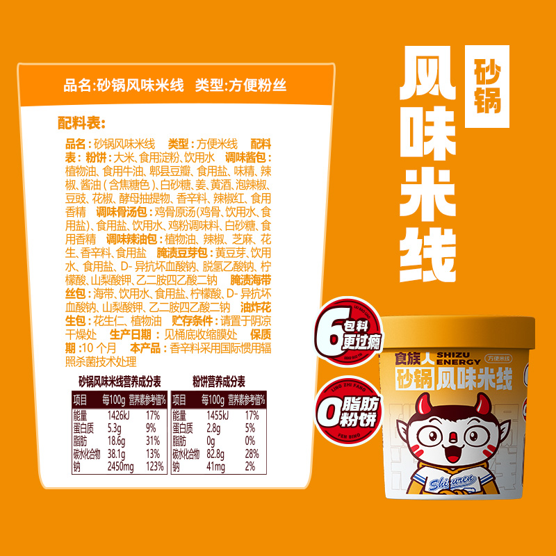 食族人砂锅米线154g*6桶速食米粉酸辣粉螺蛳粉米线夜宵