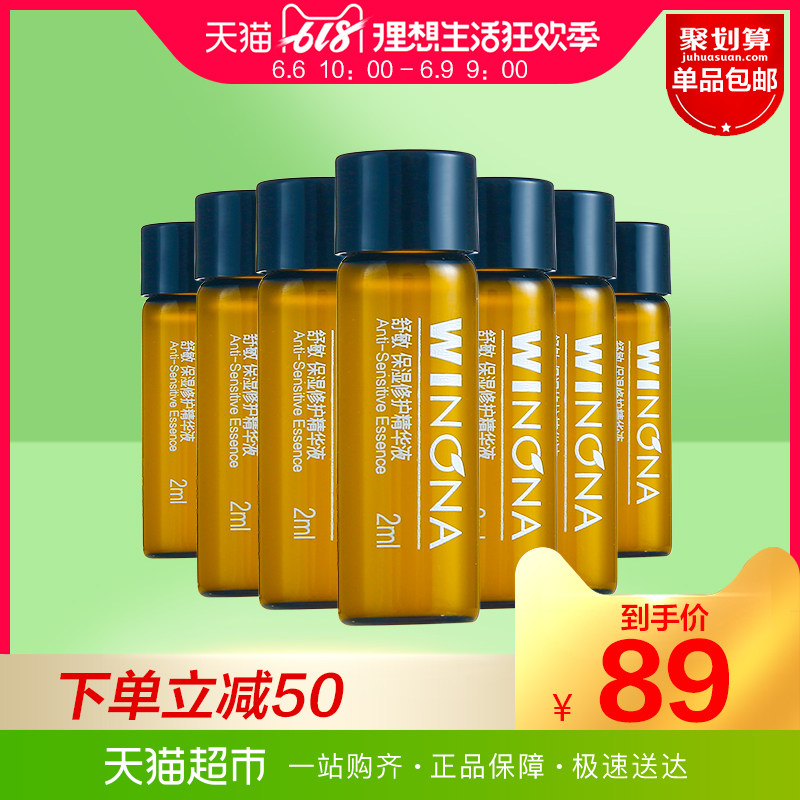 天猫超市 薇诺娜舒敏保湿修护精华液礼盒 热品库 性价比省钱购