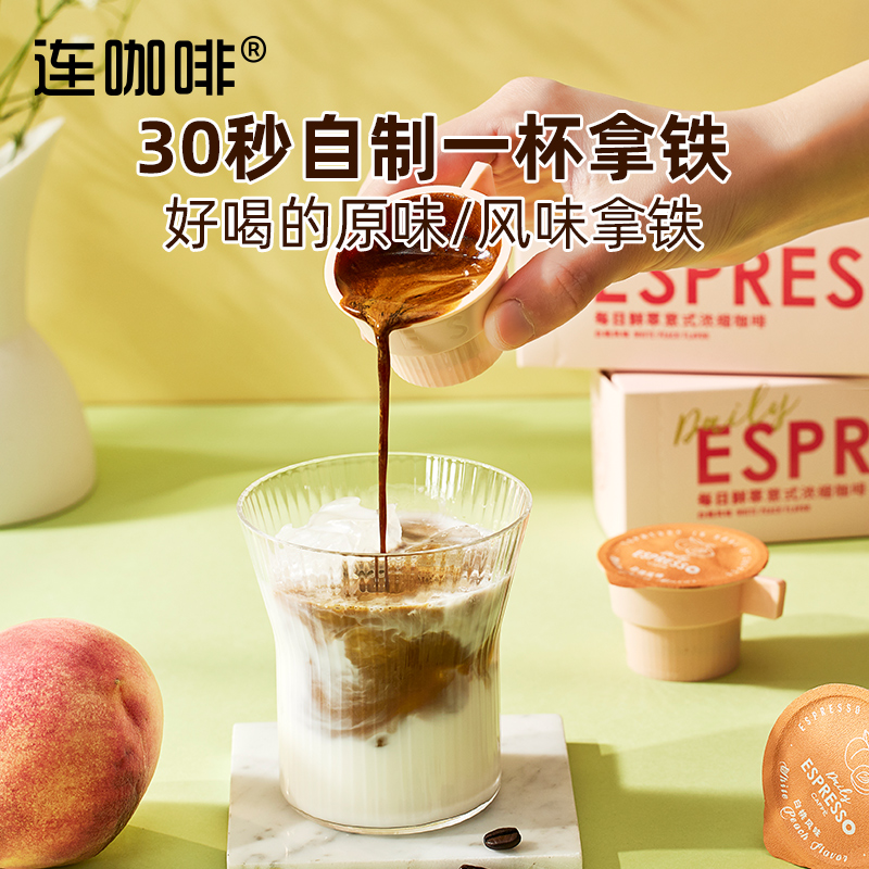 【小小疯直播间专享】连咖啡经典意式纯黑咖啡粉混合风味2g*55颗