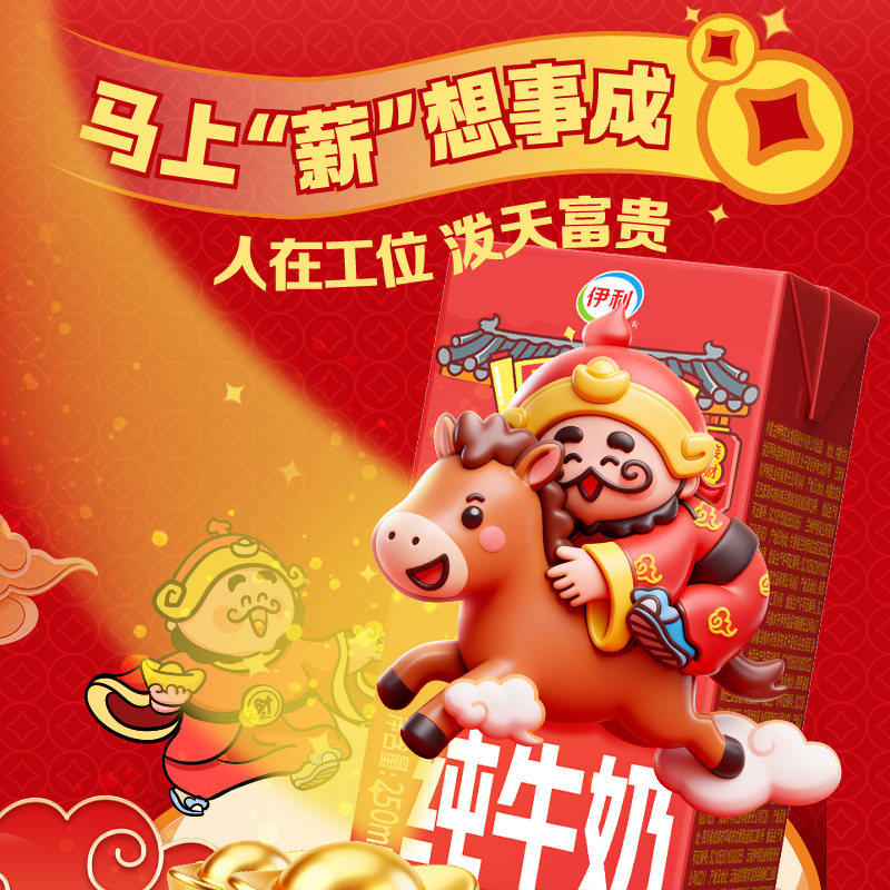 【新年限定】伊利纯牛奶250ml21盒无菌砖优质乳蛋白礼盒财神装