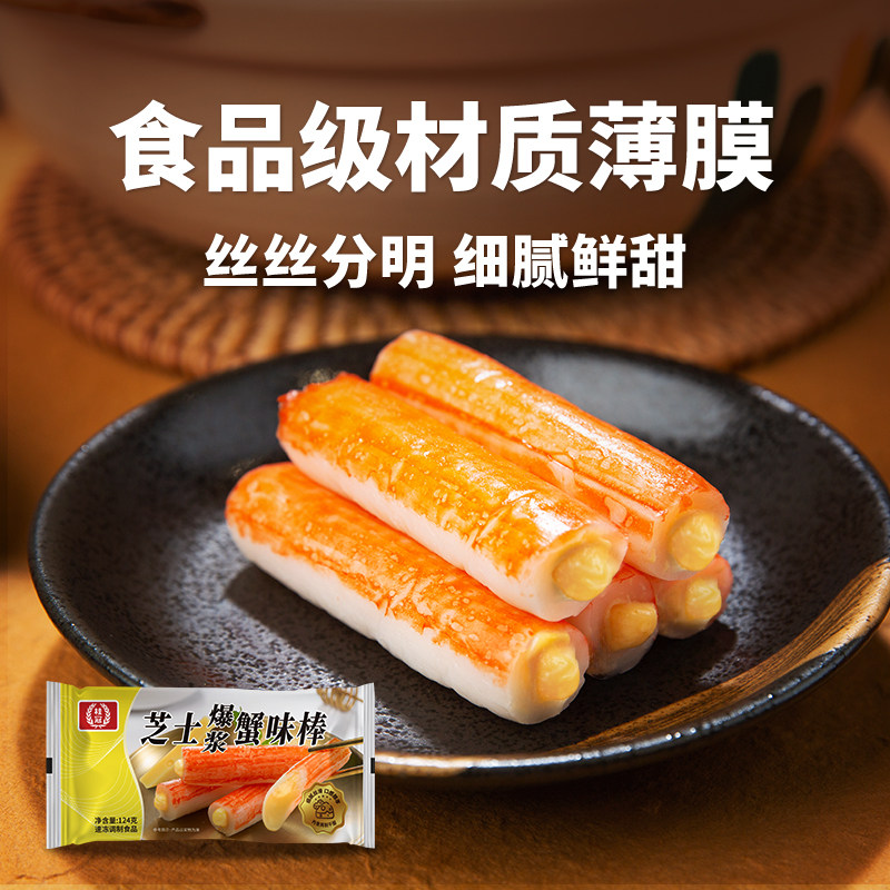 桂冠蛋饺贡丸鱼豆腐蟹柳火锅香肠火锅食材关东煮