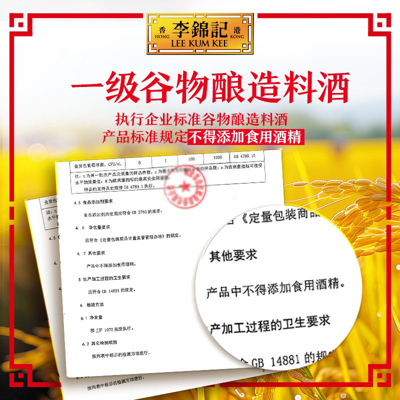 李锦记葱姜料酒500ml家用瓶装去腥增香厨房炒菜调味黄酒料酒,淘宝优惠券,粉丝福利购,淘宝优惠卷