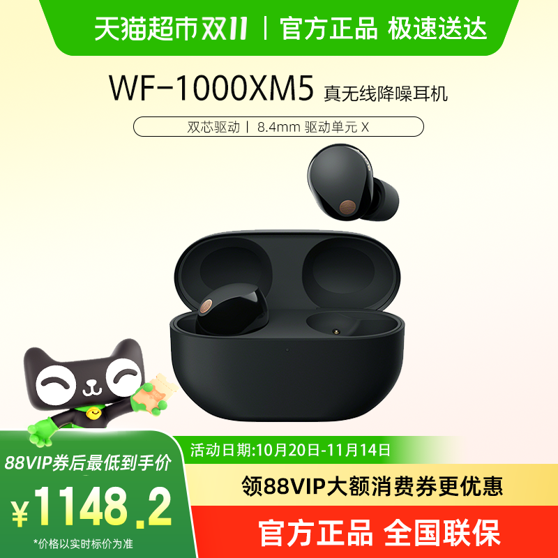 国补！索尼XM5入耳式真无线蓝牙降噪耳机