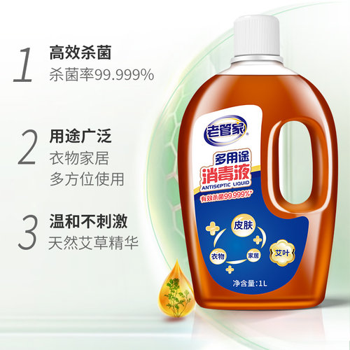 老管家高效消毒除菌液艾叶精华杀菌率99.999%衣物家居多用季铵 - 图1
