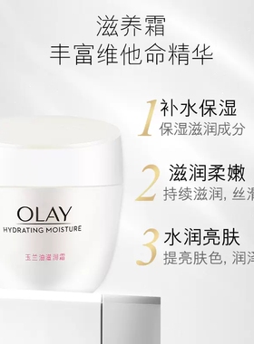 Olay/玉兰油美白霜滋养