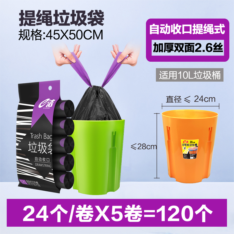 e洁抽绳垃圾袋45*50cm共120只家用手提