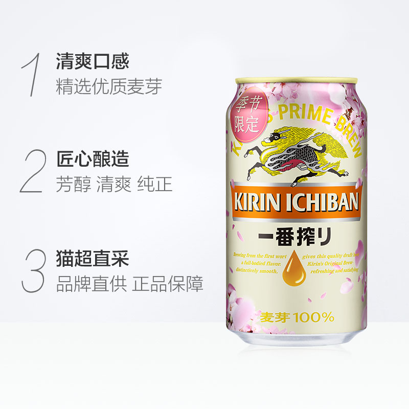 日本KIRIN/麒麟啤酒一番榨樱花限定330ml*24罐麦芽啤酒箱装 - 图1