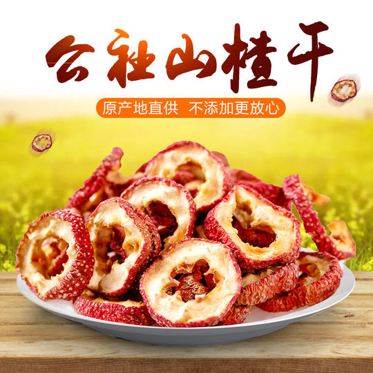 沂蒙公社山楂干新鲜山楂果零食泡茶片无核中心去籽山楂