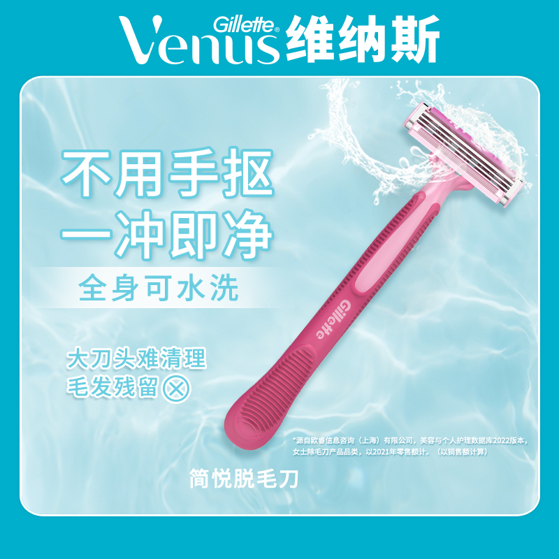 吉列维纳斯venus简悦刮毛刀脱毛刀女士剃毛刀实惠大包装1袋4支装-图3