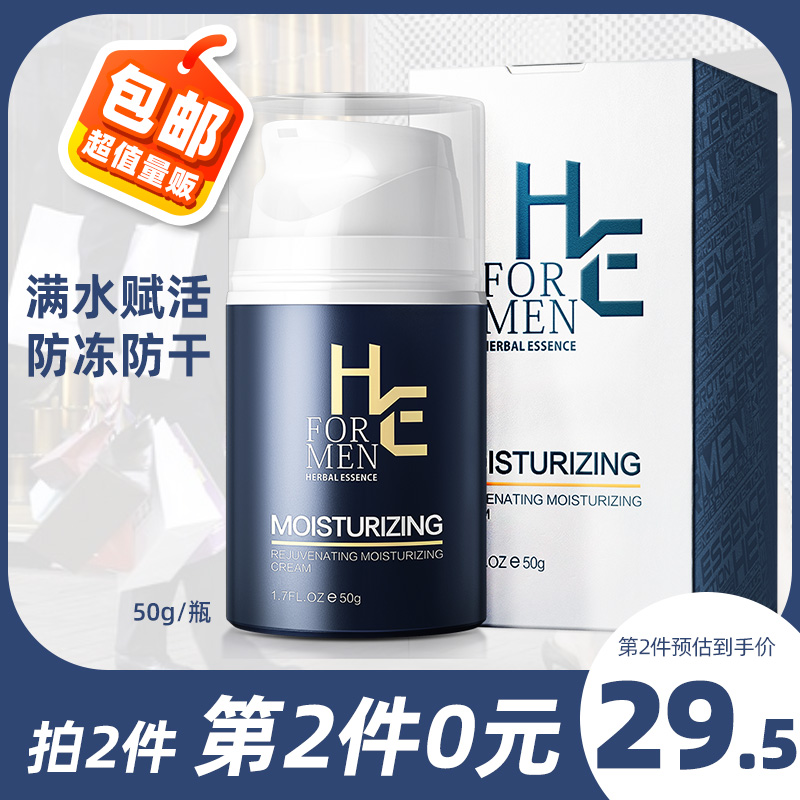 天猫超市赫恩男士面霜保湿补水乳液护肤品脸部滋润润肤乳3