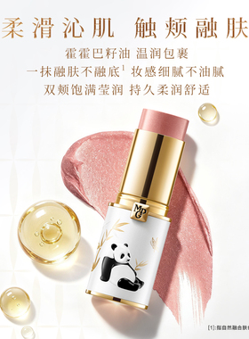 毛戈平花花腮红棒水光长效