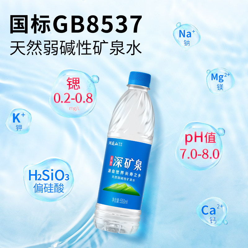 洞庭山弱碱性天然矿泉水550ml24瓶小瓶水饮用水非纯净水长寿之乡