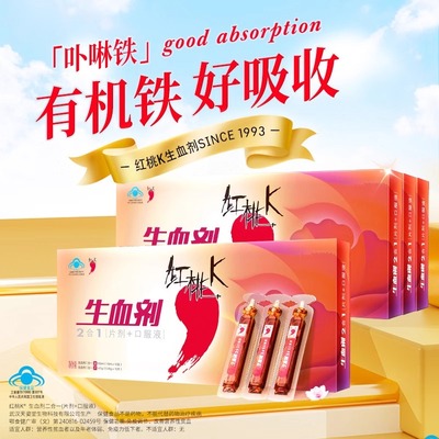 红桃K生血剂补铁补气血口服液2盒