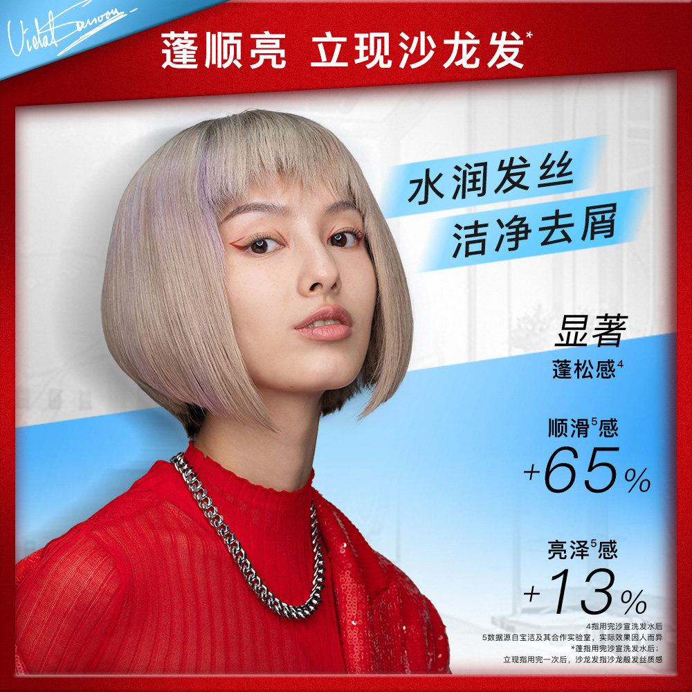 vs沙宣露水润去屑400g去油洗发水 天猫超市洗发水