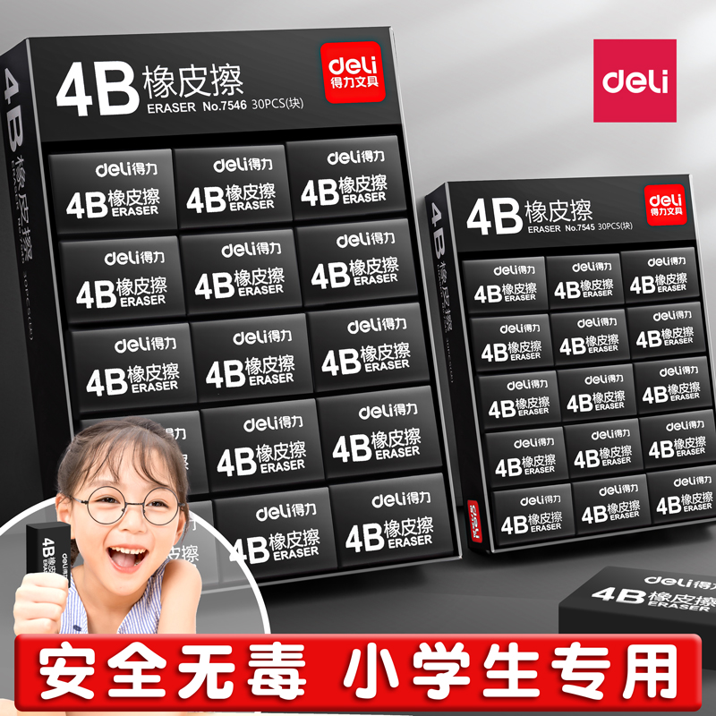 得力4b橡皮擦得超干净小学生用无屑儿童安全无毒美术生素描象皮擦 - 图0