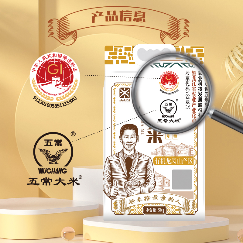 五米常香有机五常大米原粮稻花香2号5kg10斤龙凤山产区新米