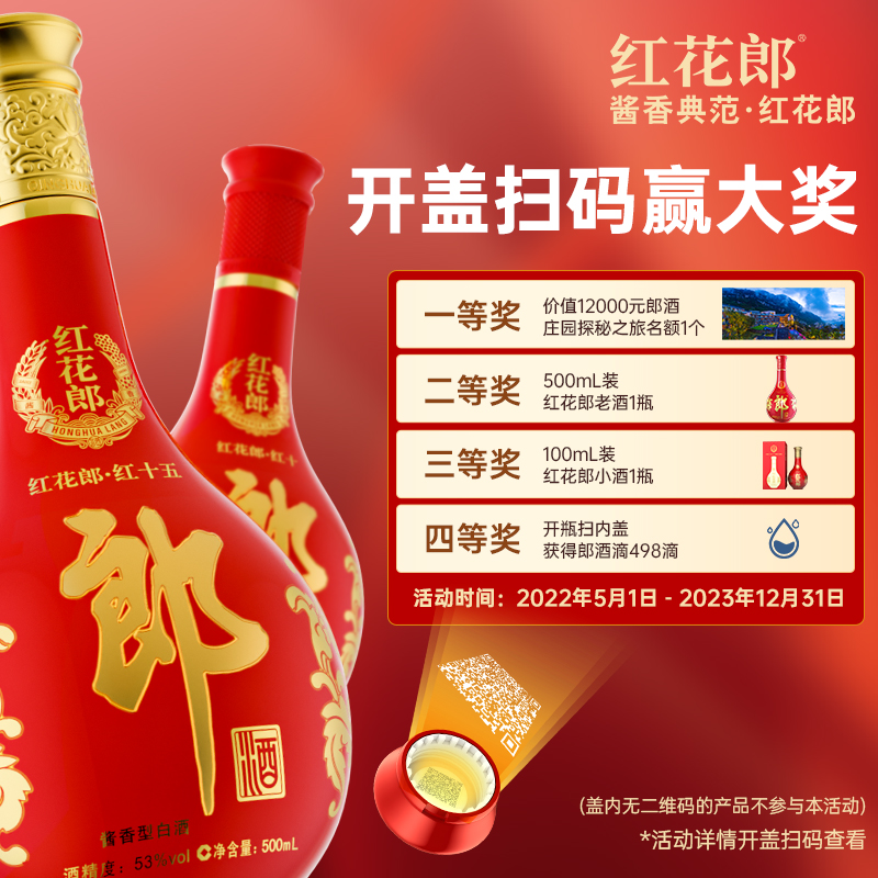 郎酒红花郎15酱香型53度500ml*2高档白酒过年婚宴含礼袋中秋送礼