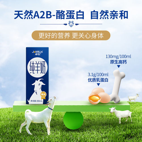 卓牧精选纯羊奶山羊奶学生青少年儿童孕妇成人老人高钙营养早餐奶 - 图2