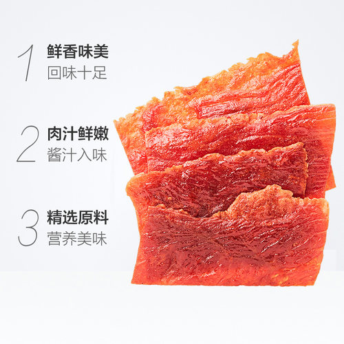 三只松鼠猪肉脯自然片150g*3袋零食小吃熟食靖江特产休闲肉干-图1