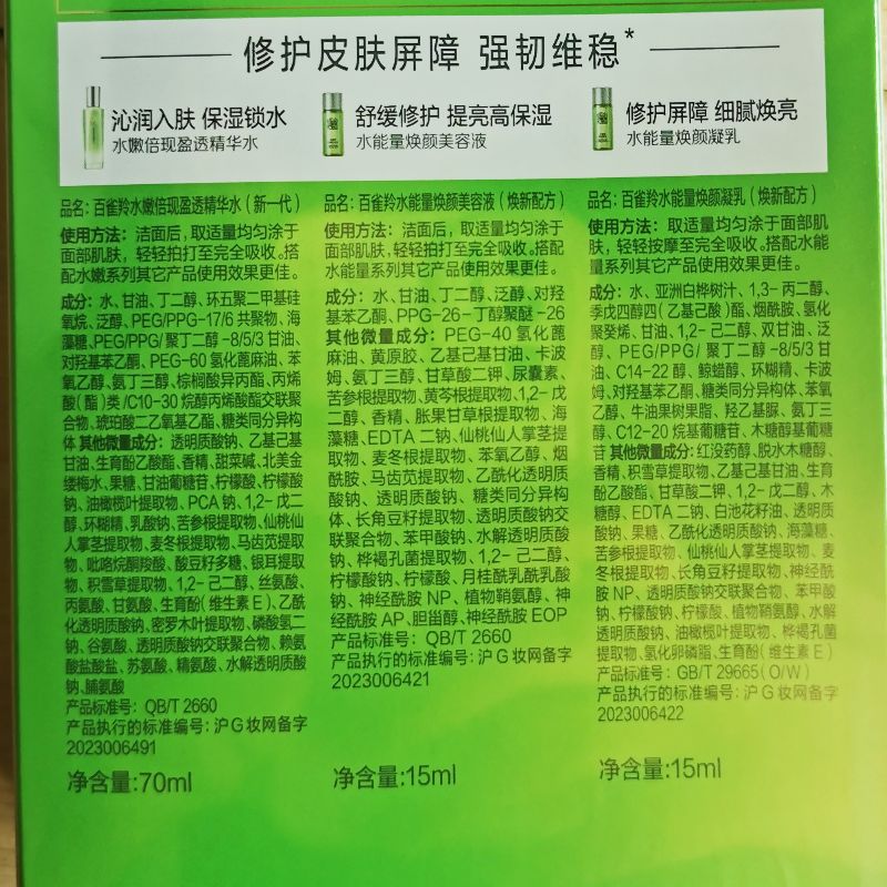 百雀羚水嫩倍现精华水补水保湿爽肤70ml+水能量水乳(15ml+15ml) - 图3