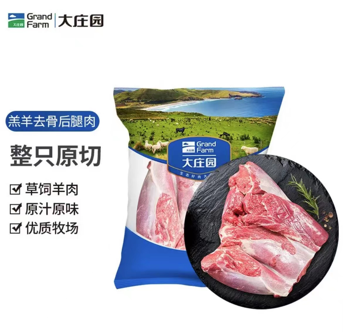 大庄园新西兰去骨羔羊后腿肉2斤去骨羊腿羊肉新鲜 - 图0