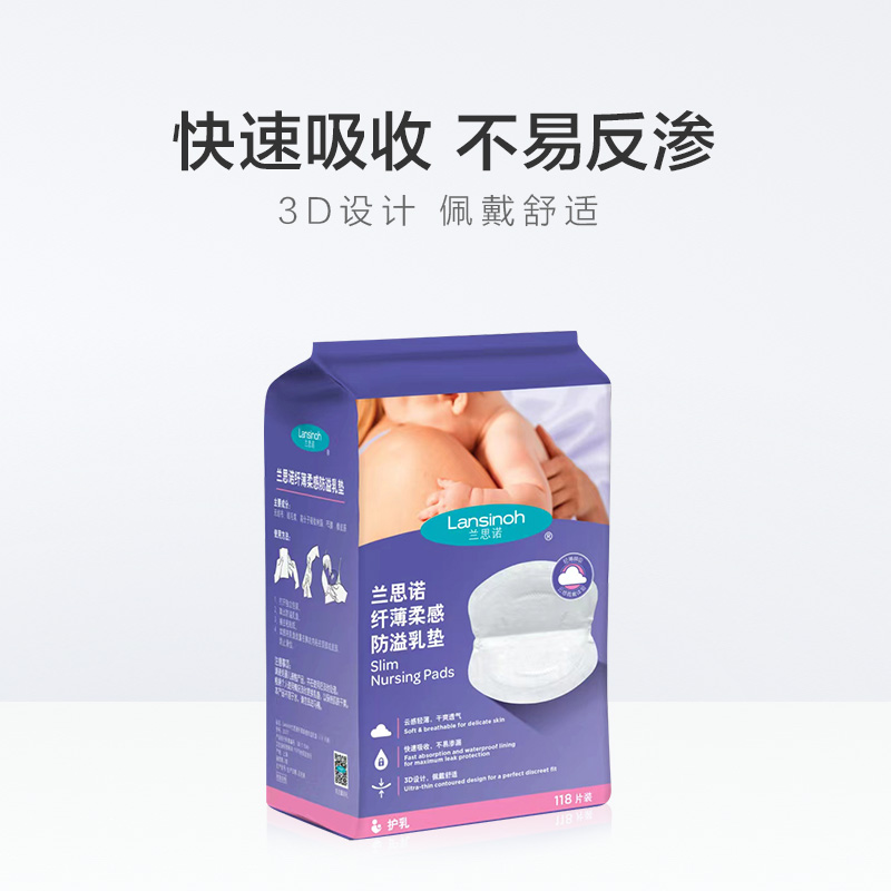 Lansinoh/兰思诺乳垫防溢防漏哺乳期一次性溢奶垫118片*1盒 - 图2