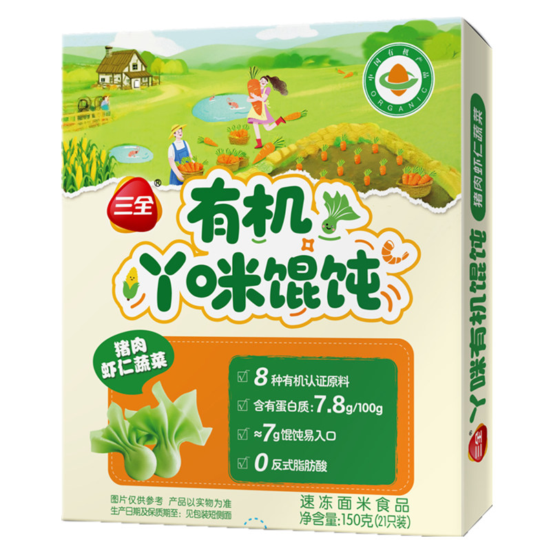 三全有机吖丫咪馄饨猪肉虾仁蔬菜儿童馄饨150g/袋/21只,淘宝优惠券,粉丝福利购,淘宝优惠卷