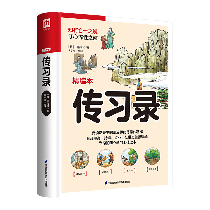 包邮任选国学经典论语孟子大学中庸周易了凡四训孙子兵法中国哲学 - 图3