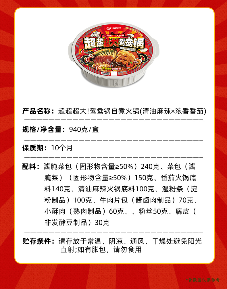 海底捞超大鸳鸯锅麻辣x番茄自热火锅速食自煮超大锅聚餐