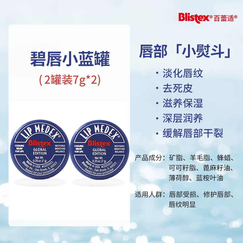 Blistex/百蕾适润唇膏碧唇小蓝罐7g×2罐 - 图0