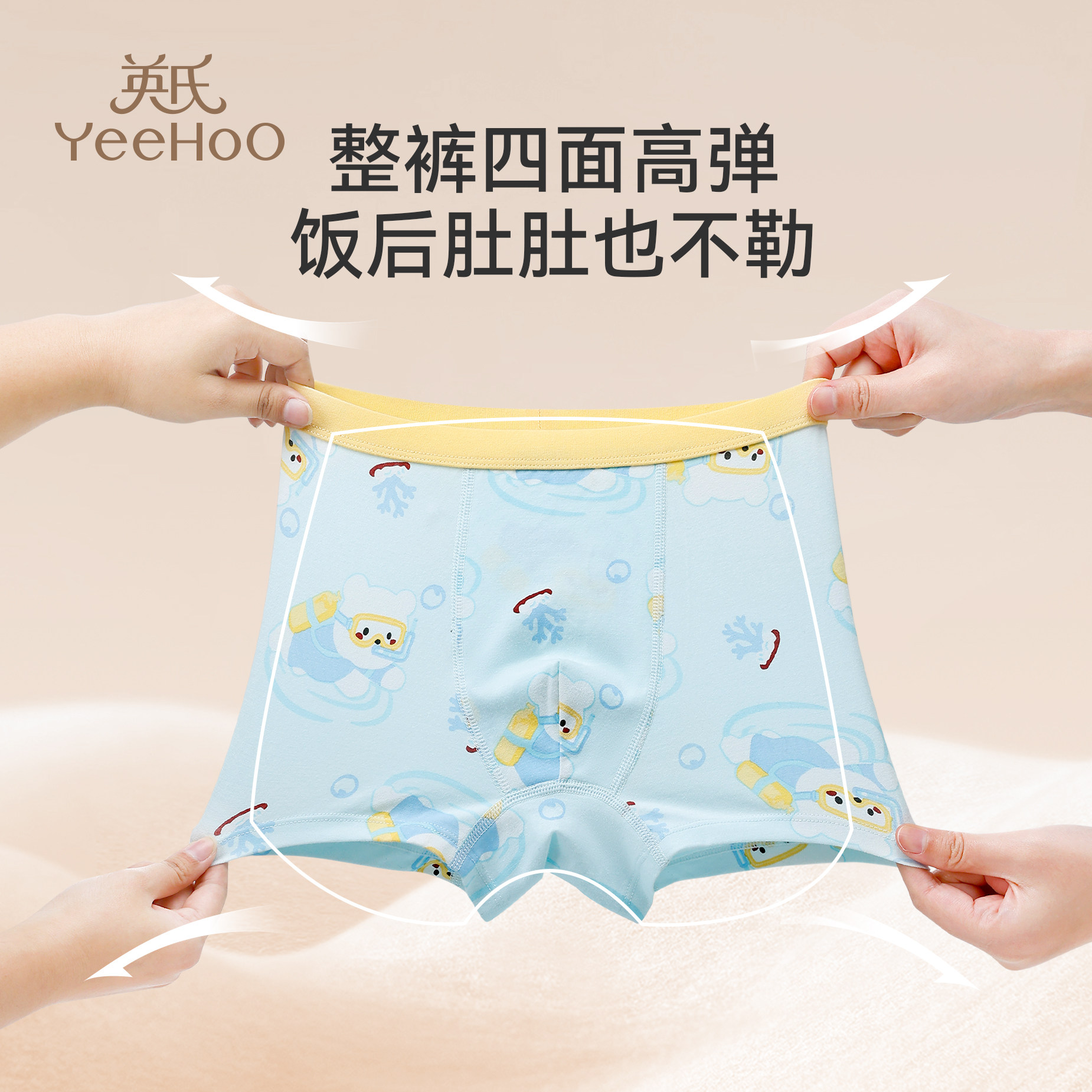 YEEHOO/英氏儿童内裤男童纯棉a类四角裤中大童男孩新款抑菌平角裤