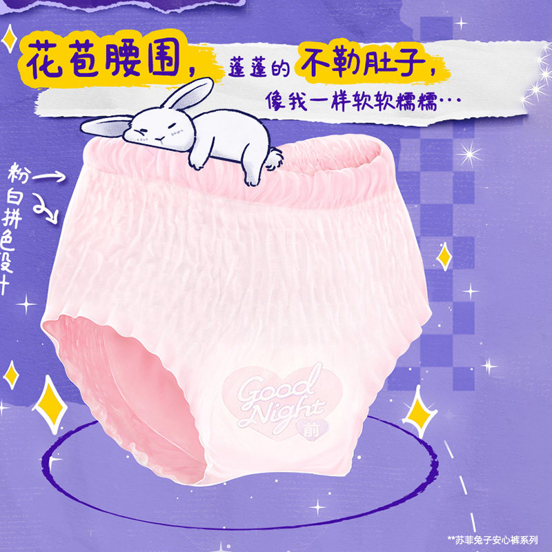 【超级桶】苏菲卫生巾兔子安心裤裸感S日姨妈巾夜组合36片