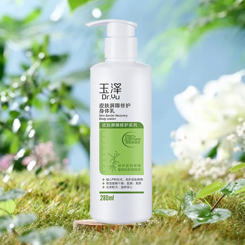 玉泽屏障修护280ml保湿滋润身体乳 天猫超市身体乳/霜