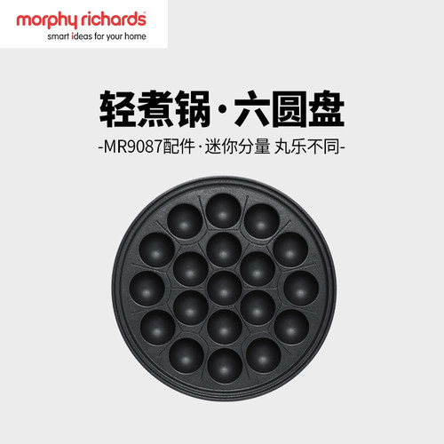【选购】摩飞圆锅配件鸳鸯锅+丸子盘+六圆盘+牛扒盘 - 图0